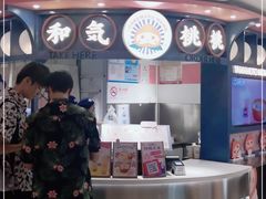 -和气桃桃(宏伊广场店)