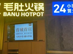 -巴奴毛肚火锅(景枫中心店)