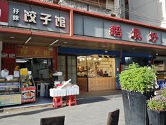 -鹅最好(南光店)
