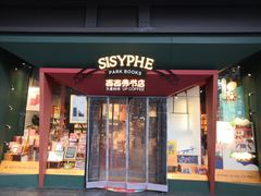 门面-西西弗书店·矢量咖啡(新光天地店)