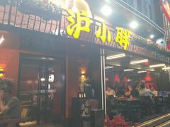 -沪小胖·小龙虾·蓝龙王(八佰伴店)
