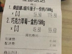 账单-水果地带(中航国际店)