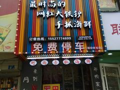 -特色酱椒鱼私房菜(黄鹤楼店)
