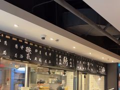 -太二酸菜鱼(浦东正大广场店)