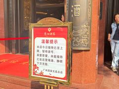 -广州酒家(文昌总店)