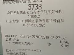 账单-麦当劳(季华好又多店)