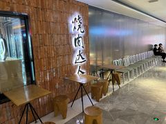 -烧肉达人•炭火烧肉(新天地店)