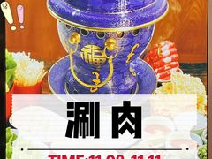 -前门后头老北京铜锅涮肉·京味菜·烤鸭(伊藤洋华堂店)