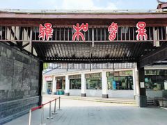 -雅和生态渔庄·宜城锅巴饭(龙灵山公园店)
