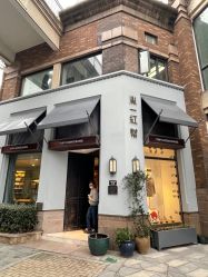 -胤一红帮手工西服定制(日湖店)