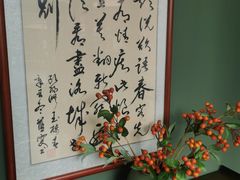 -濮园 · 四合院餐厅