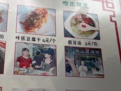 -乐山豆腐脑(北街店)