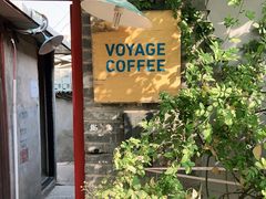 门面-VOYAGE COFFEE(北锣鼓巷店)