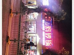 -灌县老妈砂锅串串香(万科红生活广场店)