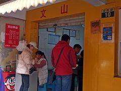 门面-文山荷鲜居(翠湖店)