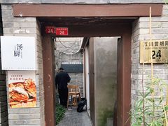 门面-汤厨(五道营店)
