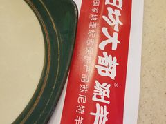 -阳坊大都涮羊肉(阳坊总店)