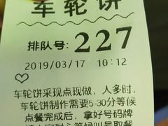-味正点车轮饼可丽饼(南禅寺店)