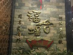 -福合埕牛肉丸(福平路店)