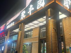 -聚丰园新概念餐厅(梅石路店)