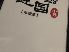 -建国328小馆