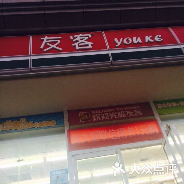 友客便利(绿岛花园店)