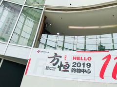 -方恒购物中心(望京小街店)