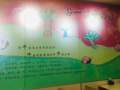 大堂-好一家牛肉粉(山东路家乐福店)