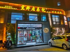 -京都老蔡记(瑞达路店)