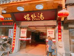 门面-西新饭店(城中店)