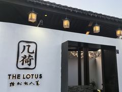 -几荷·恰似故人来(秀水广场店)