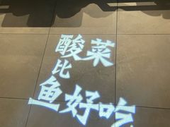 -太二酸菜鱼(沈阳万象城店)