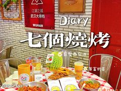 -七个烧烤·武汉大排档(翻身店)