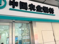 -中国农业银行(上海控江路支行)