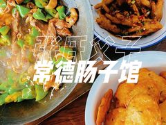 -张氏父子常德肠子馆(红星总店)