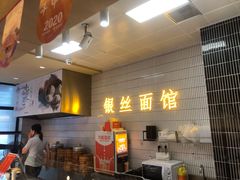 -常州银丝面馆(府琛店)