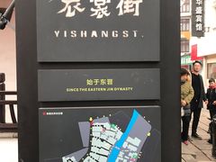 -衣裳街历史文化街区
