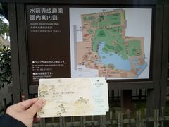 价目表-水前寺成趣园