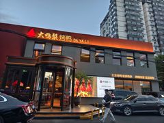 -大鸭梨烤鸭(石佛营店)