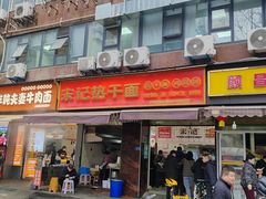 -宋记热干面馆(五福路店)