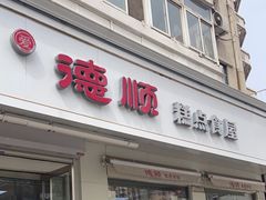 -爱德顺糕点食屋(利民道店)