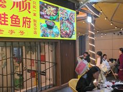 -鸿顺老铁锅美蛙鱼府(解放碑店)