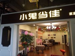 -小鬼当佳儿童摄影(回龙观店)