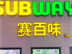 门面-赛百味SUBWAY(万柳华联店)