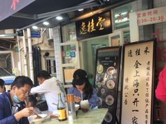 -逸桂禾面馆
