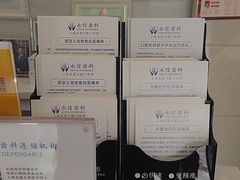 -永信齿科·永恩口腔门诊部(浦东新区店)