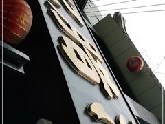 -樊记腊汁肉(竹笆市总店)