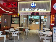-茶百道(银泰城店)