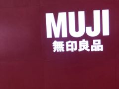 -MUJI无印良品(茂业天地店)