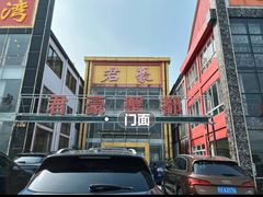 -君豪蟹都·湖景·农家乐(蟹舫苑店)